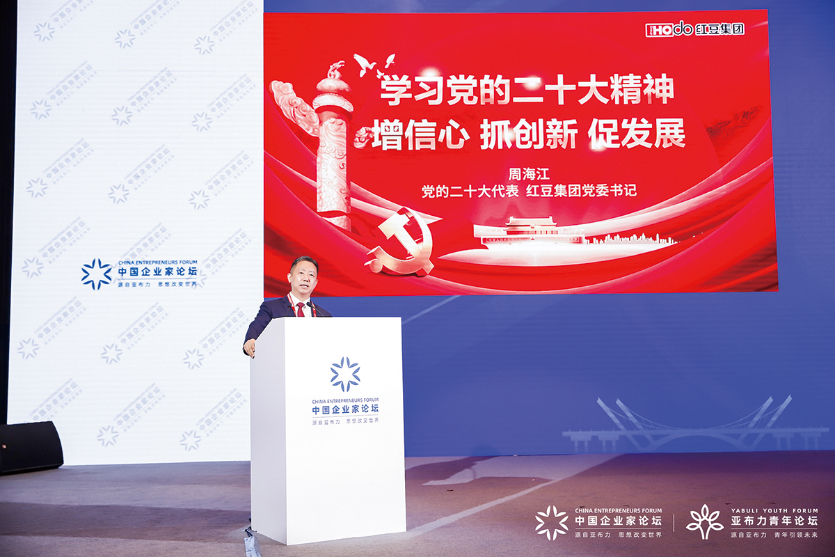 11月4日，周海江出席2022亞布力中國企業家論壇創新年會開幕式并演講。